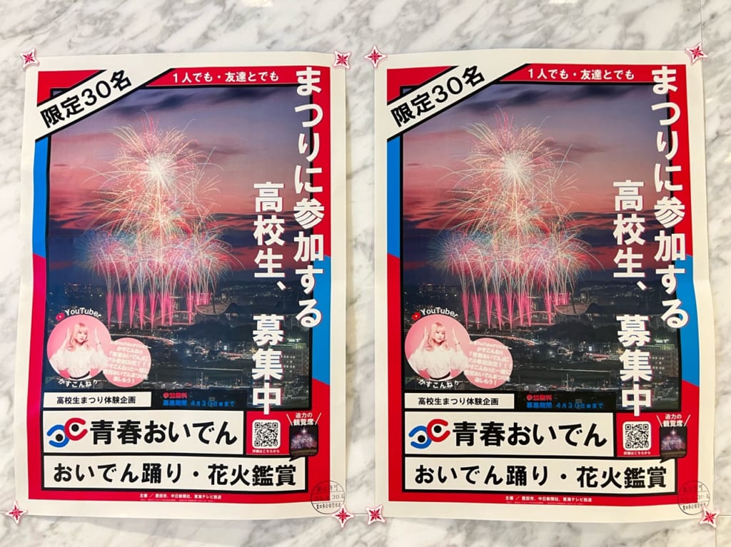 おいでんまつり