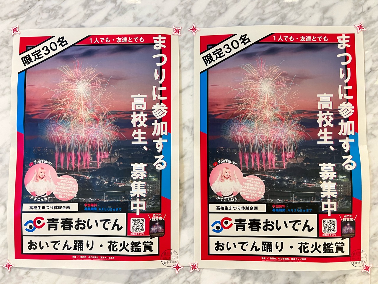 豊田市】第55回豊田おいでんまつり」に『人気ユーチューバー』が参加