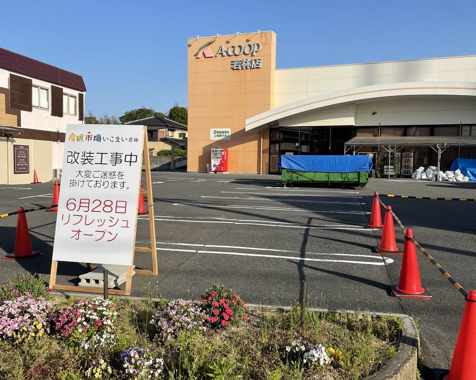 Aコープ若林