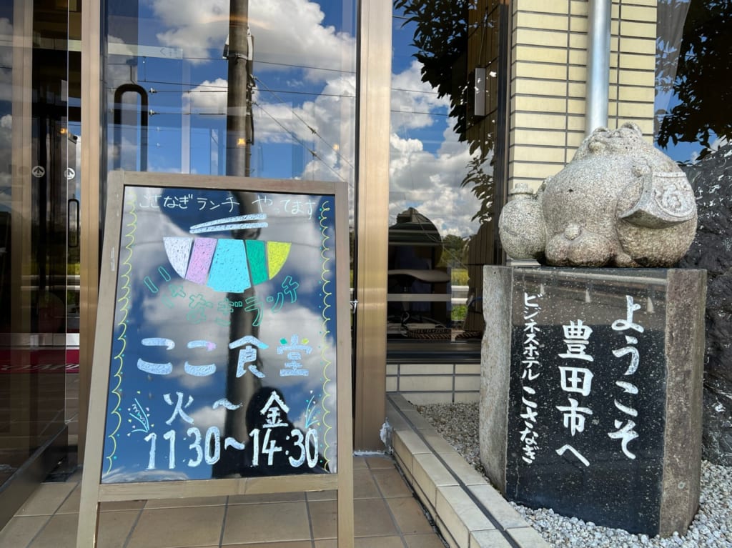 ここ食堂