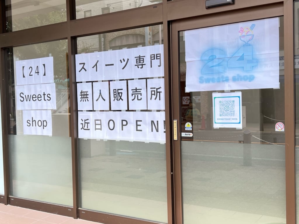 スイーツ専門無人販売所