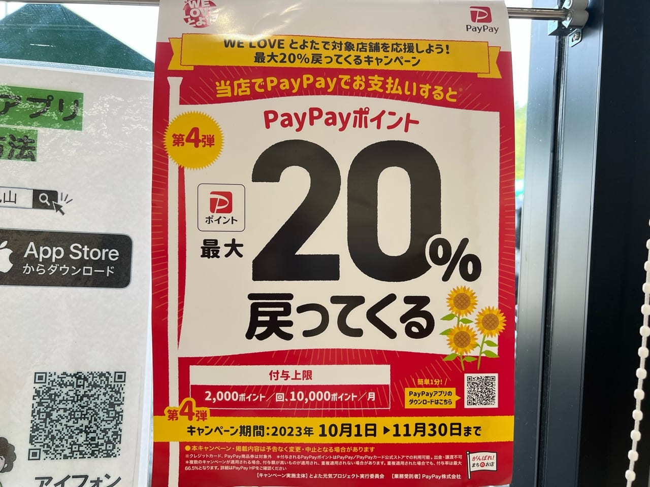 PayPayポイント20％戻ってくるキャンペーン