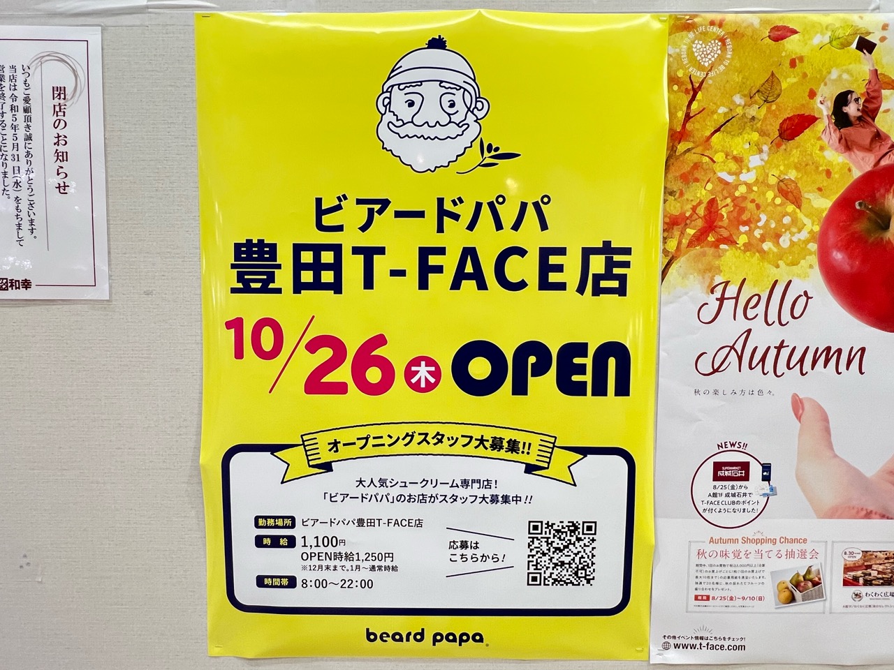 ビアードパパ豊田T-FACE