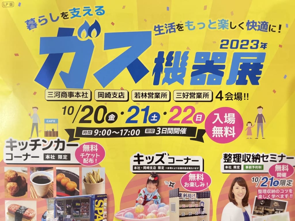 ガス機器展