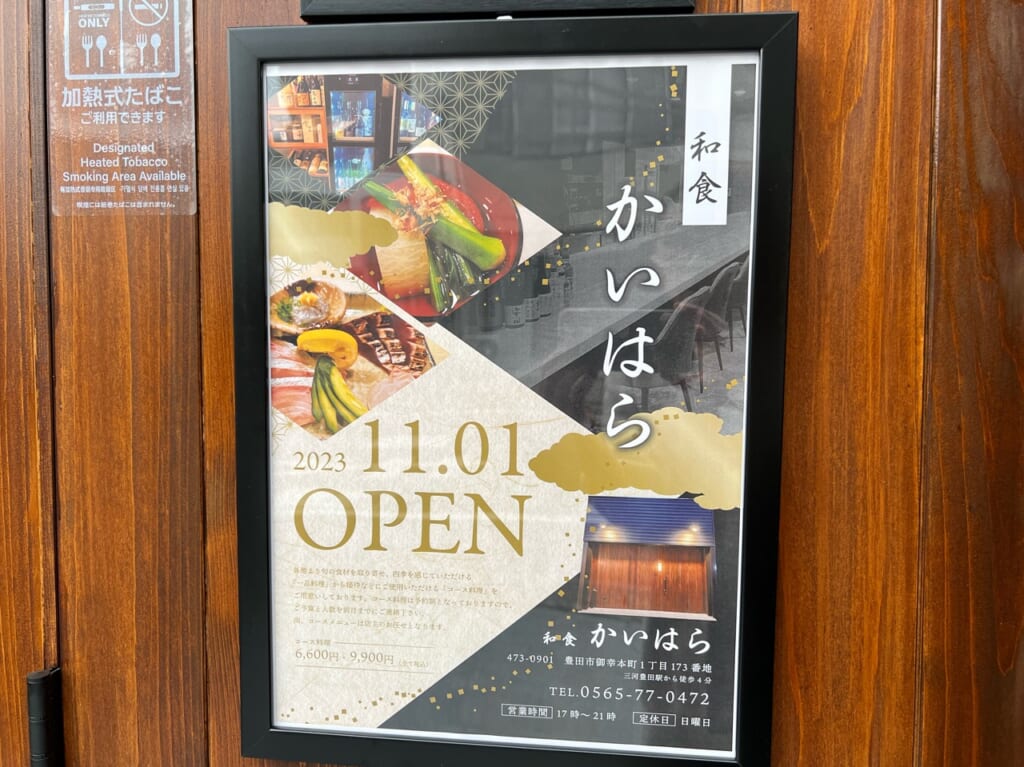 和食かいはら