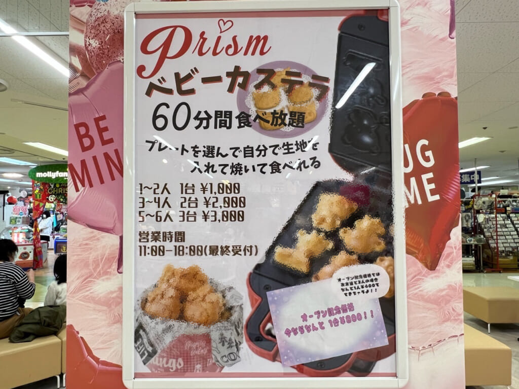 ベビーカステラ食べ放題