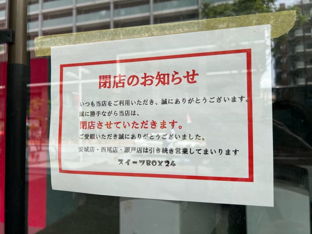 スイーツボックス24