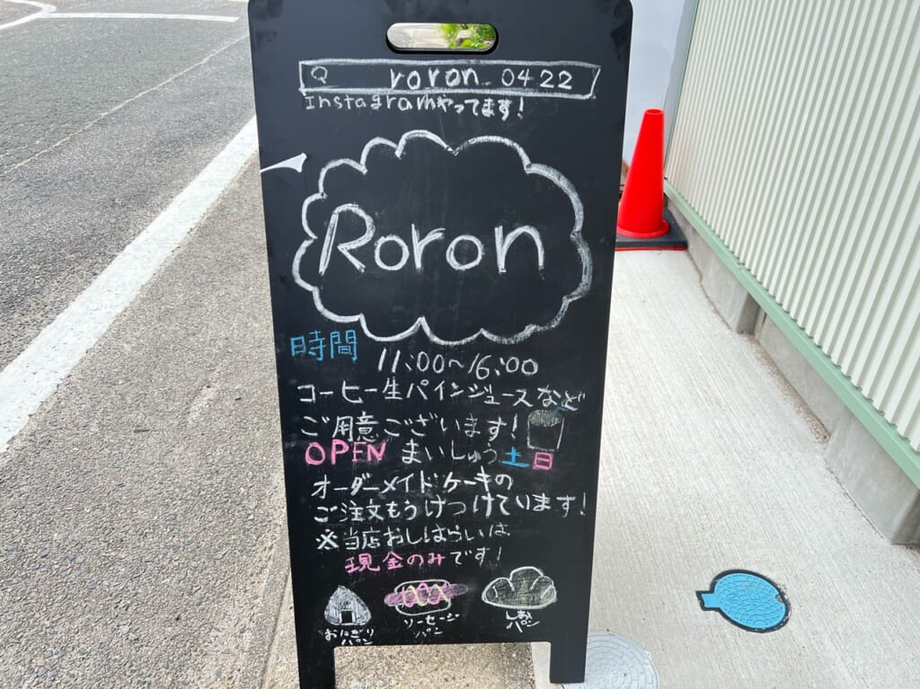 Roron