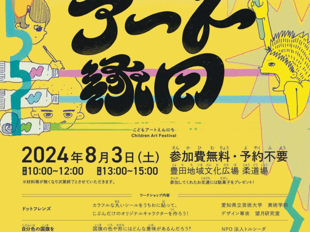 こどもアート縁日