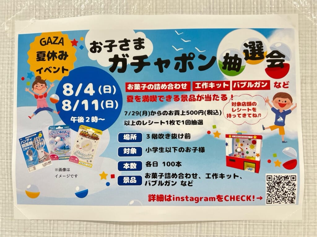 お子さまガチャポン
