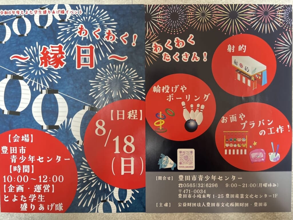 わくわく縁日