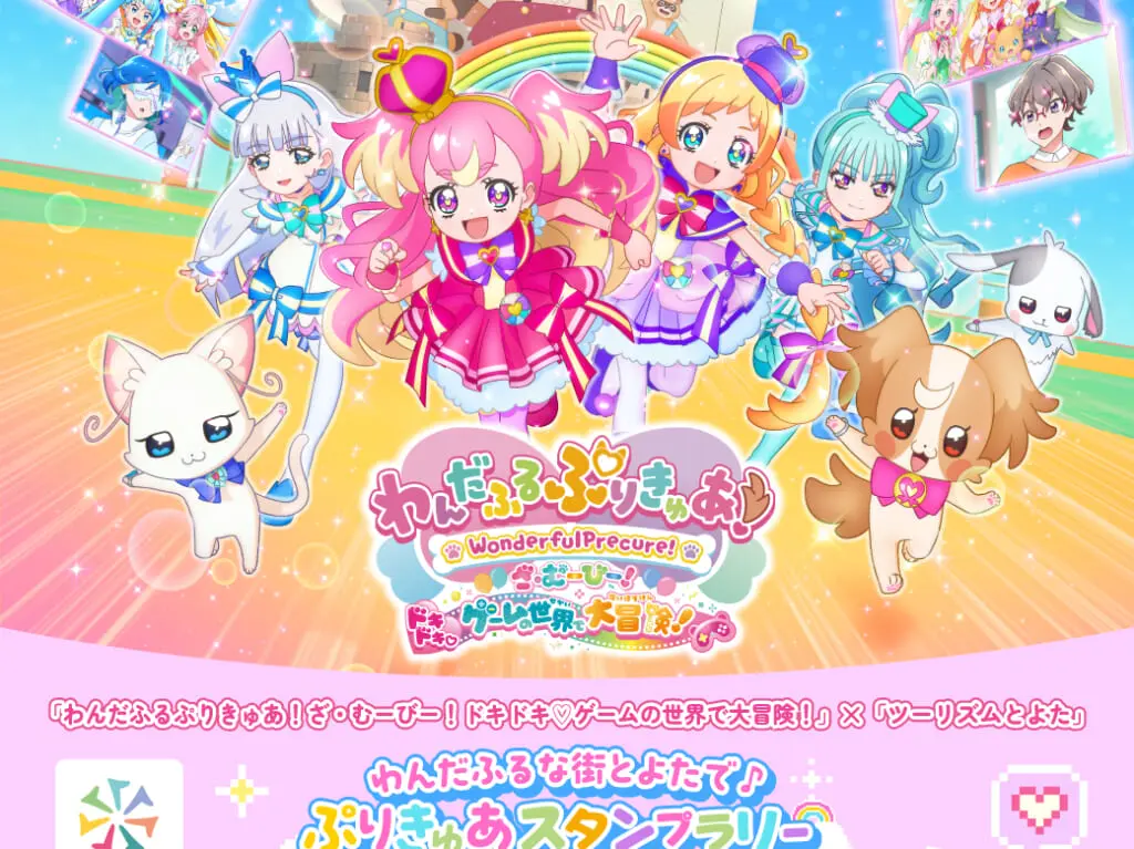 プリキュア