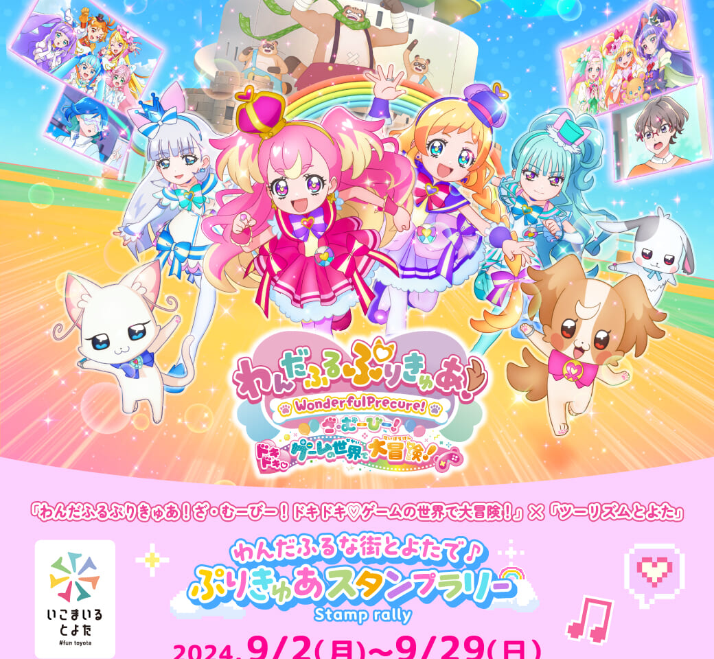 プリキュア