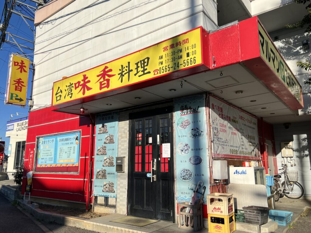 台湾料理味香