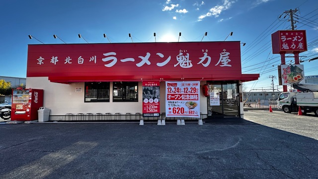 ラーメン魁力屋