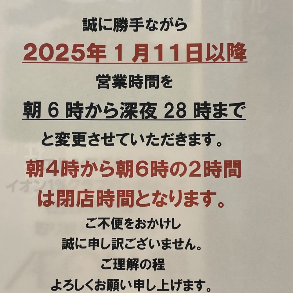 ウエルシア豊田朝日町店