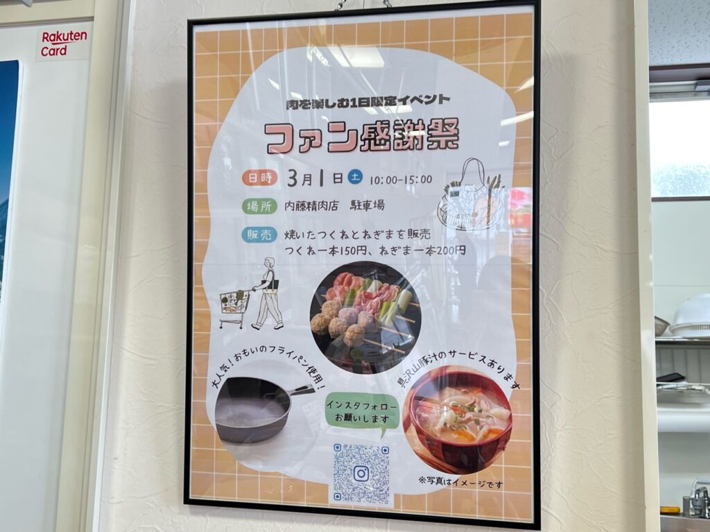 内藤精肉店