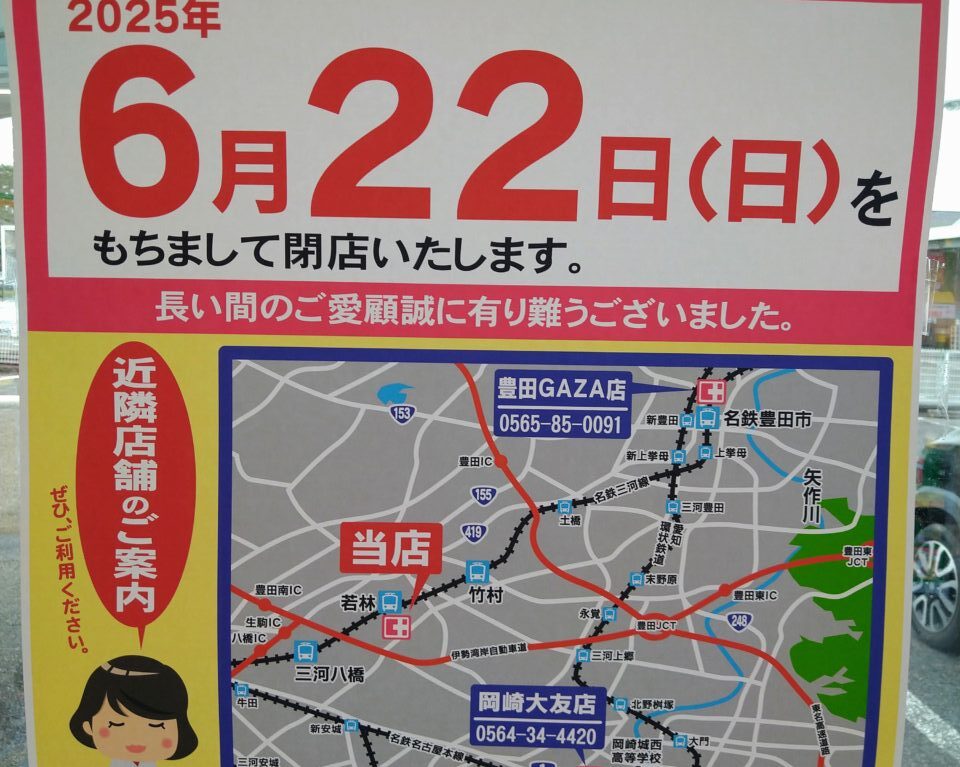 ココカラファイン