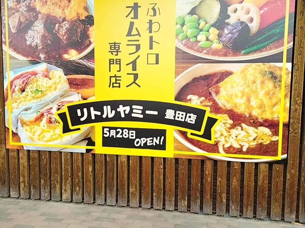 リトルヤミー