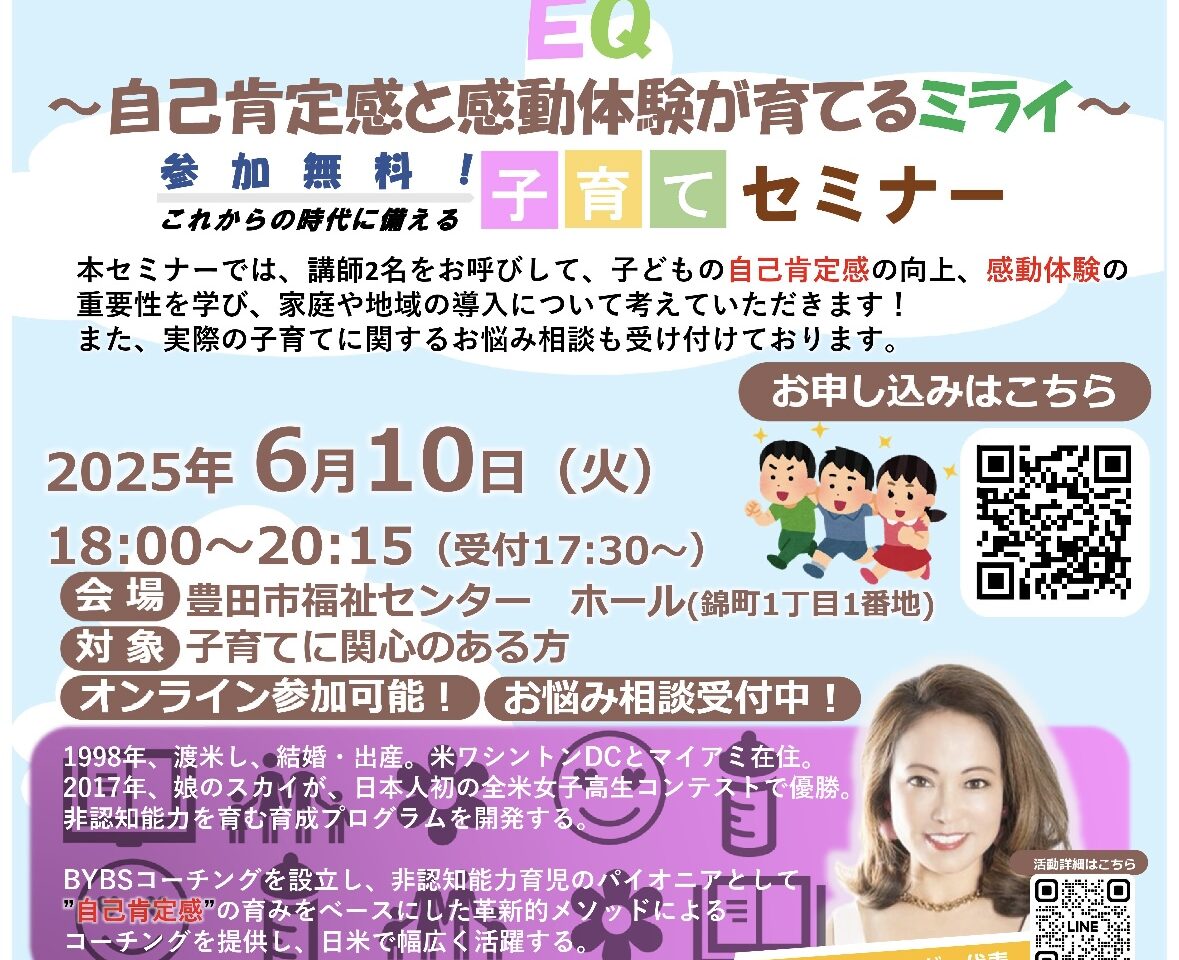 子育てセミナー