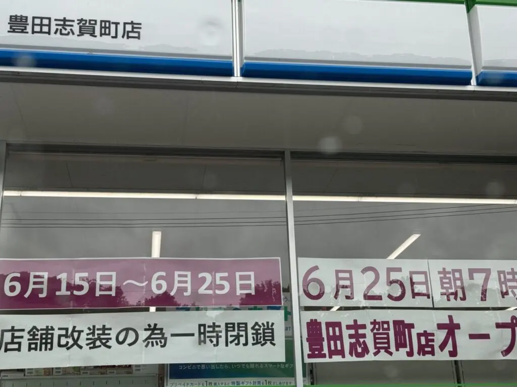 ファミリーマート豊田志賀町店