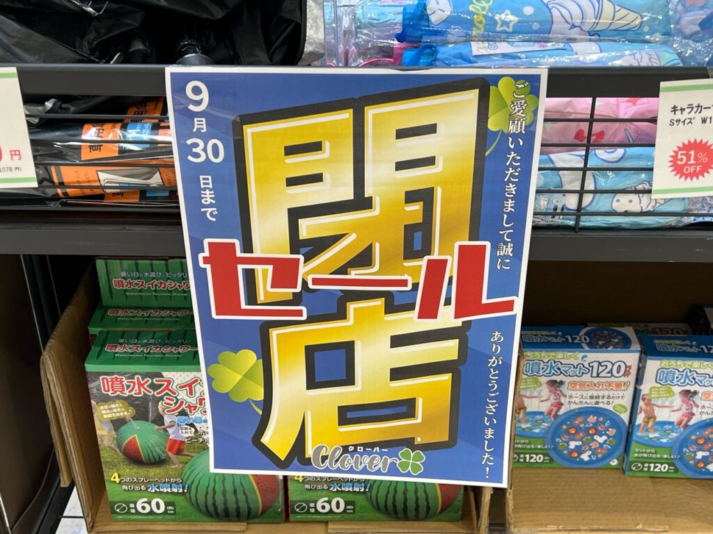 クローバー豊田GAZA店