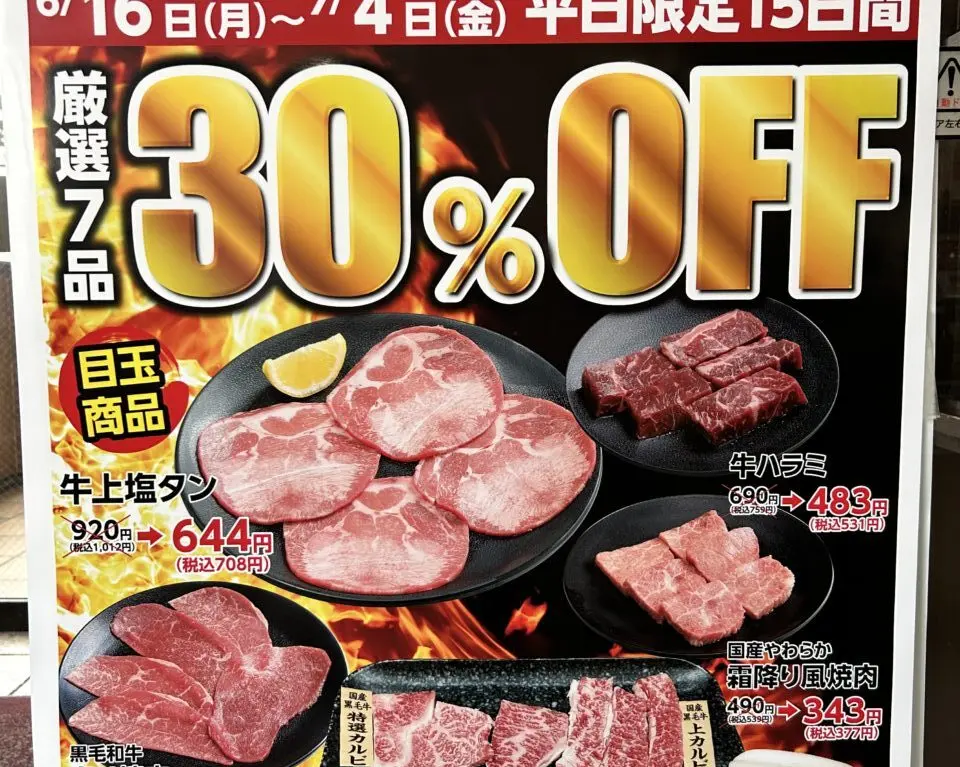 あみやき亭