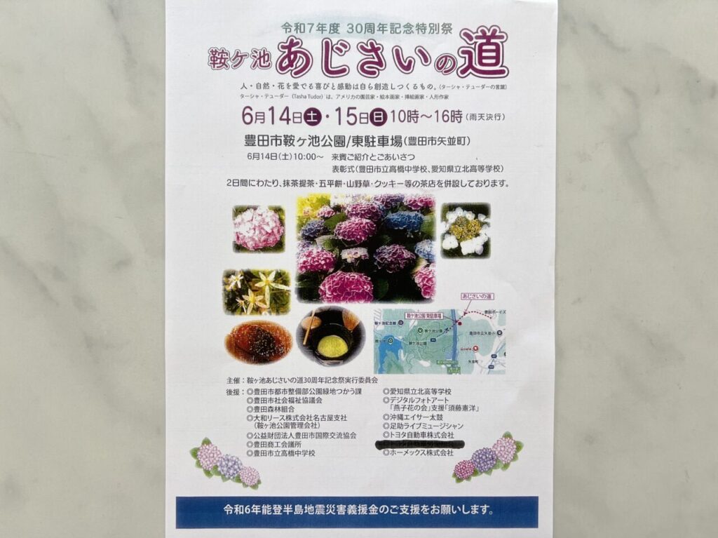 鞍ケ池あじさいの道