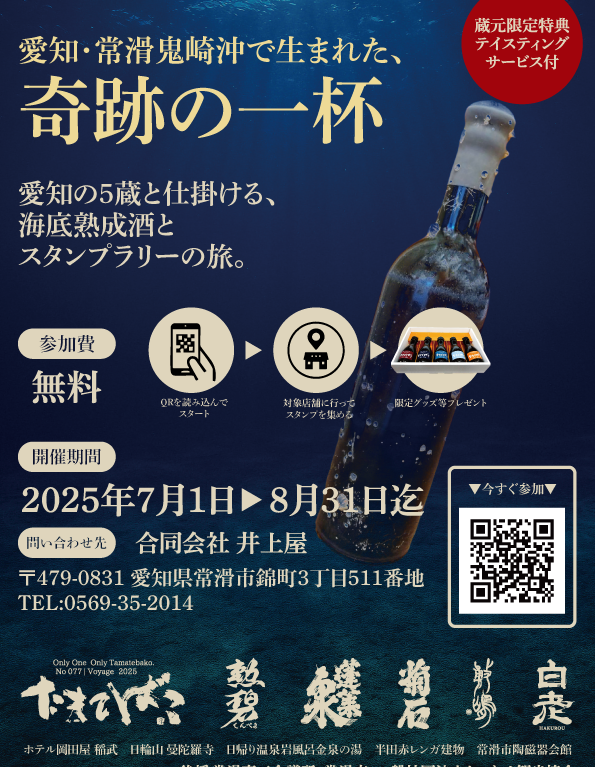酒旅体験