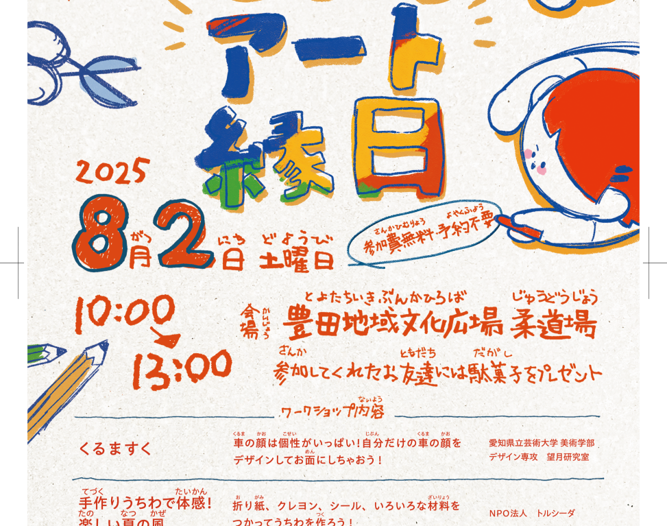 こどもアート縁日