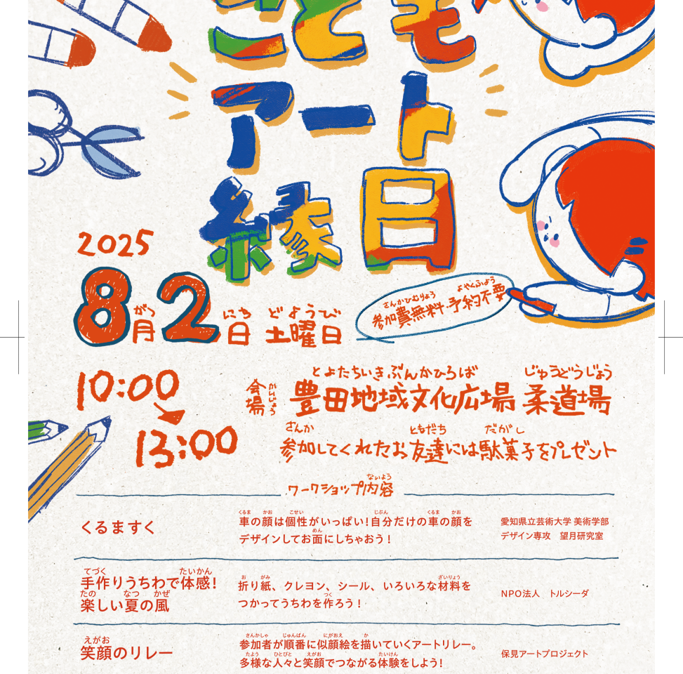 こどもアート縁日