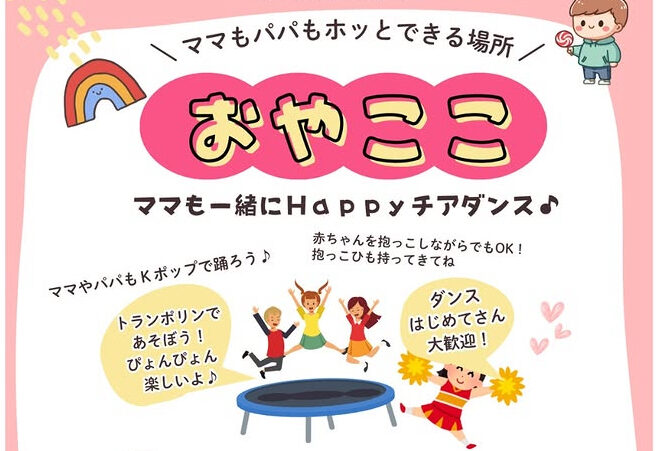 おやここ