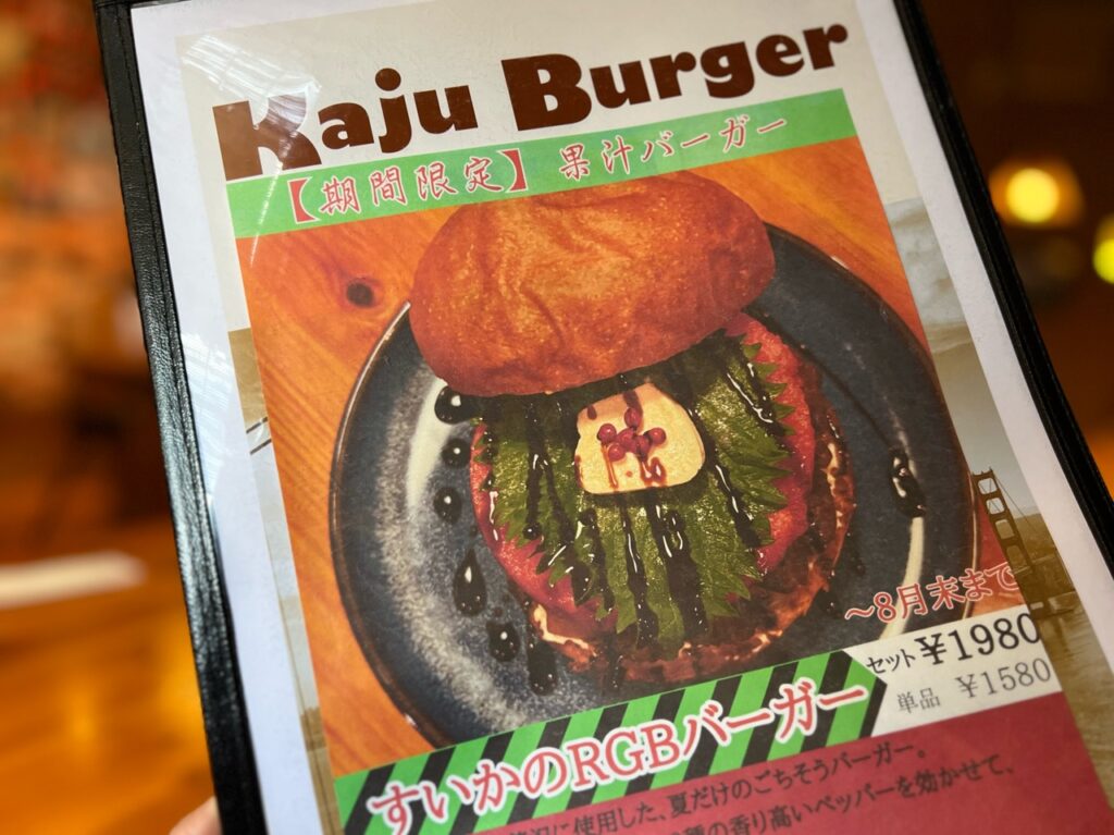 カジューバーガー豊田店