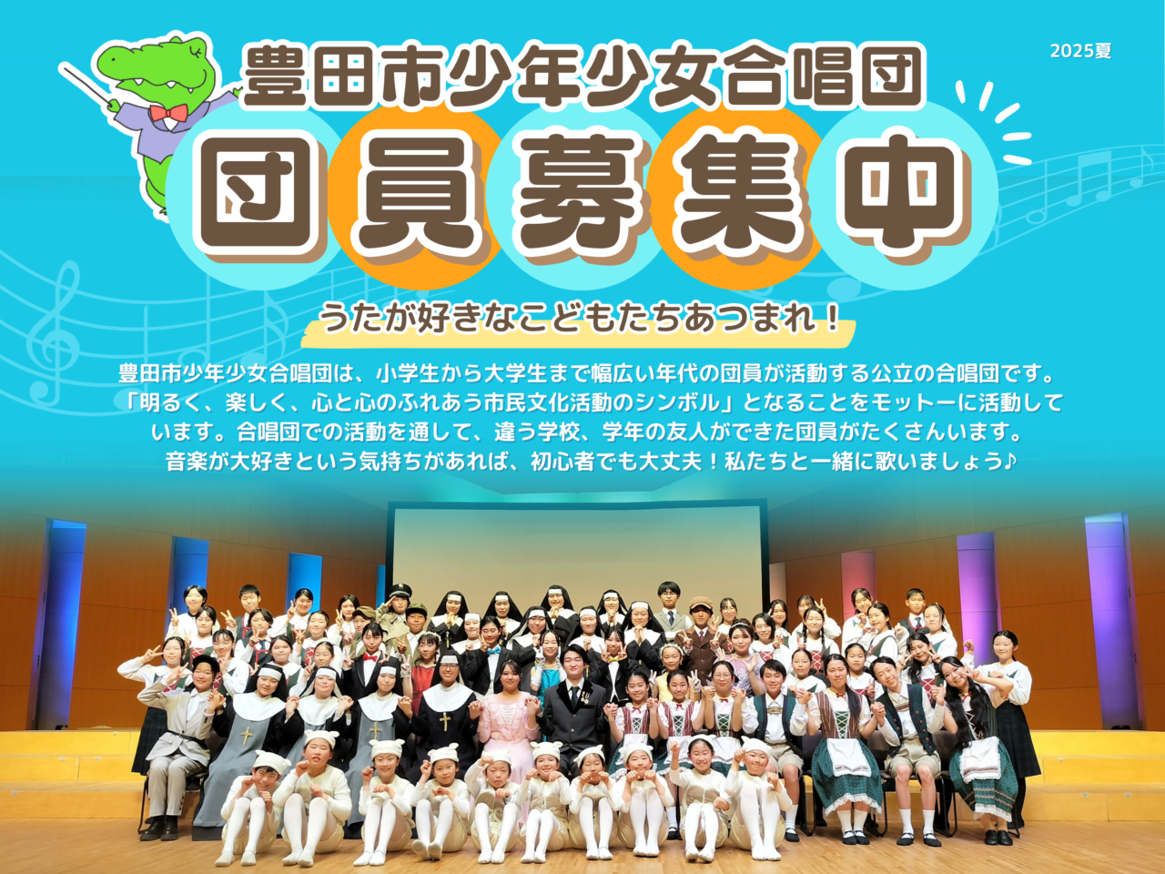 少年少女合唱団