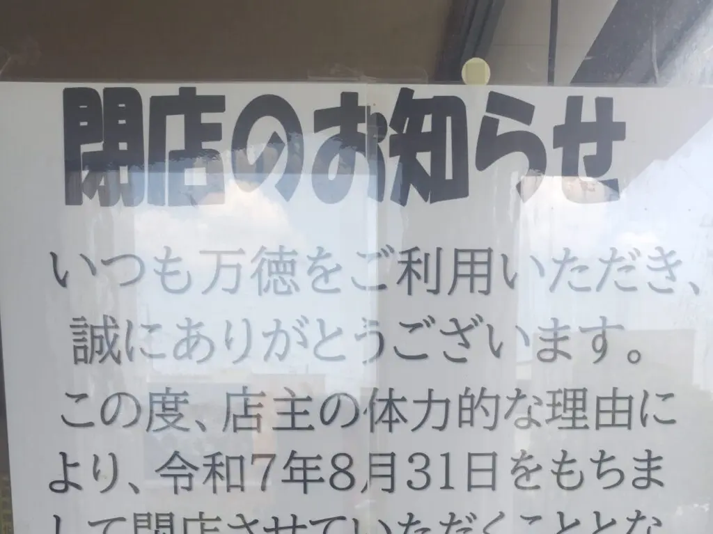 万徳