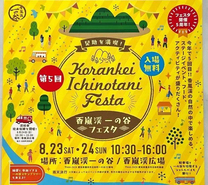第5回一ノ谷フェスタ