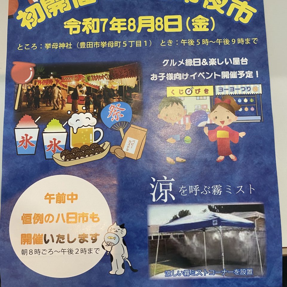 八日市