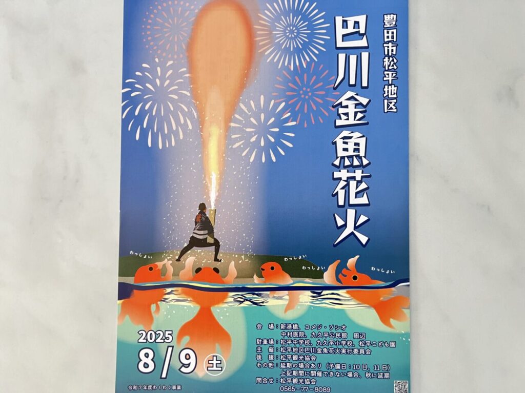 巴川金魚花火