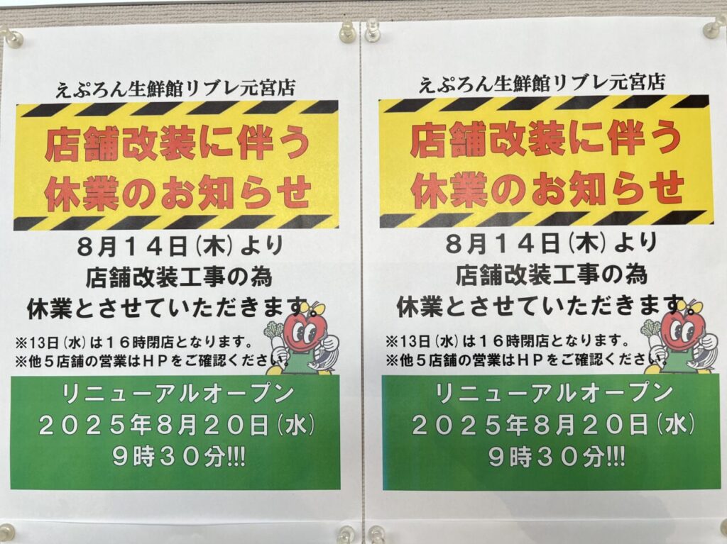 えぷろん若宮店