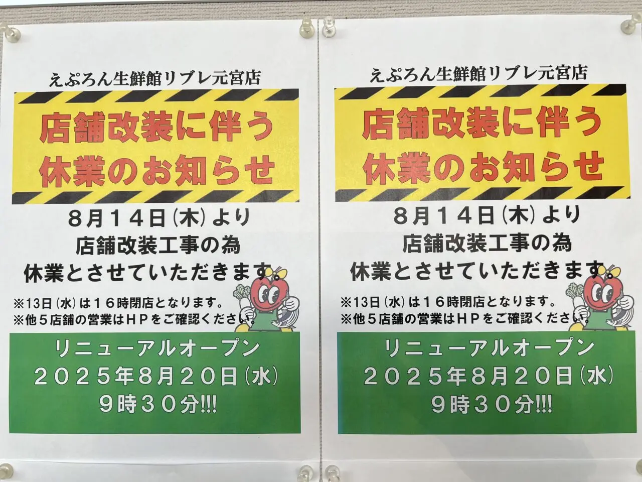 えぷろん若宮店