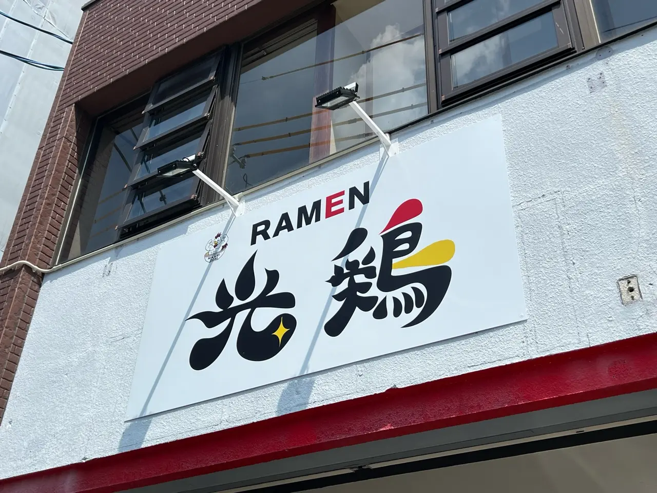 RAMEN光鶏