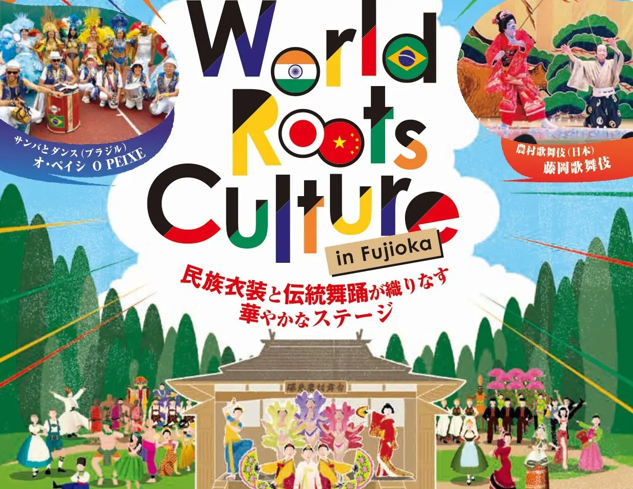 農村舞台
