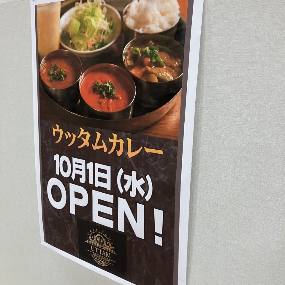 ウッタムカレー