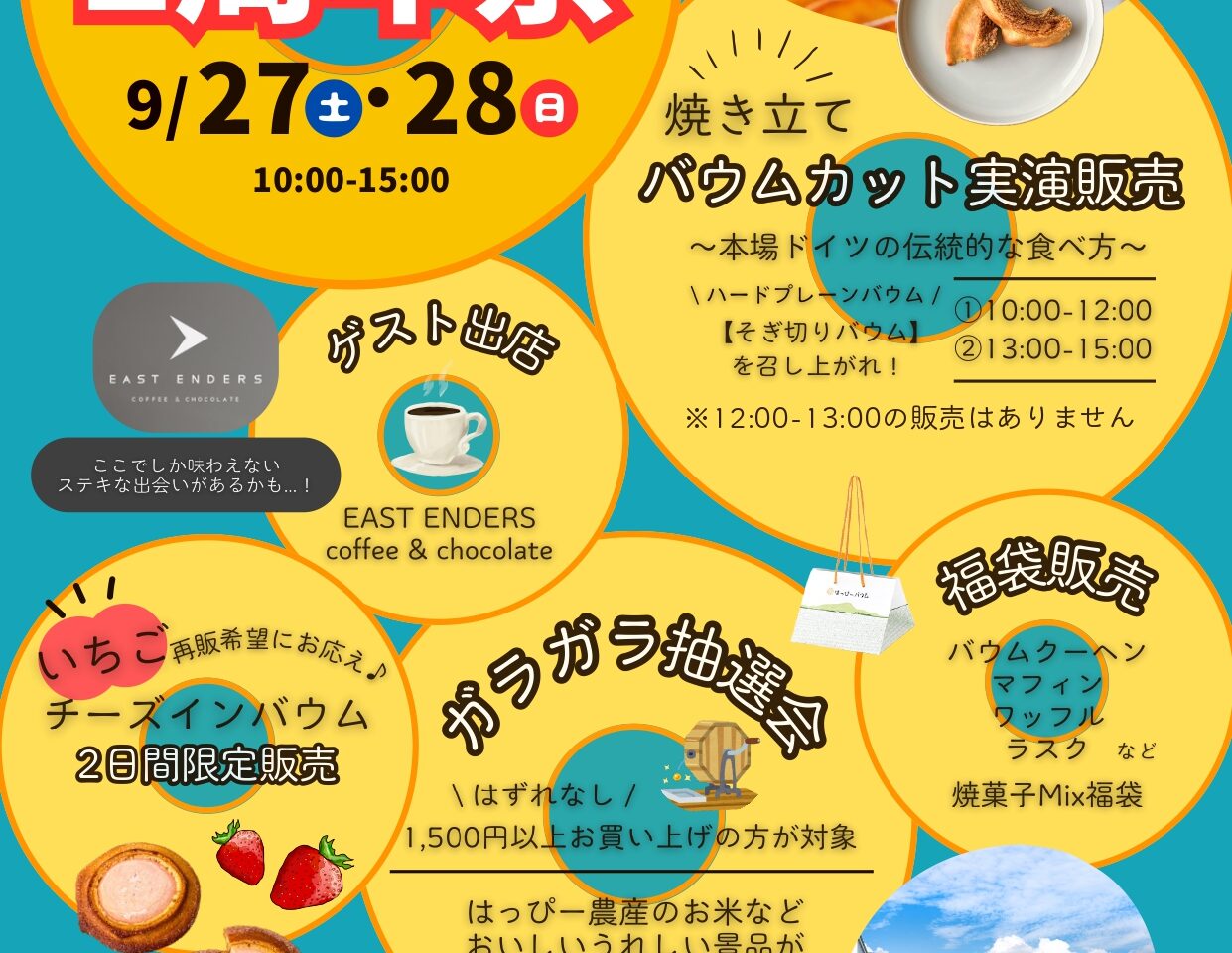 ハッピーバウム周年祭