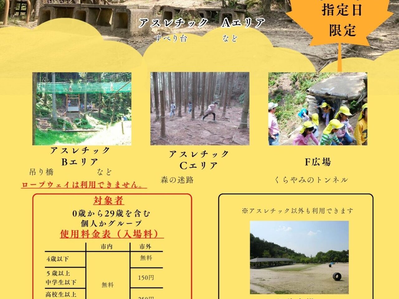 アスレチック月間