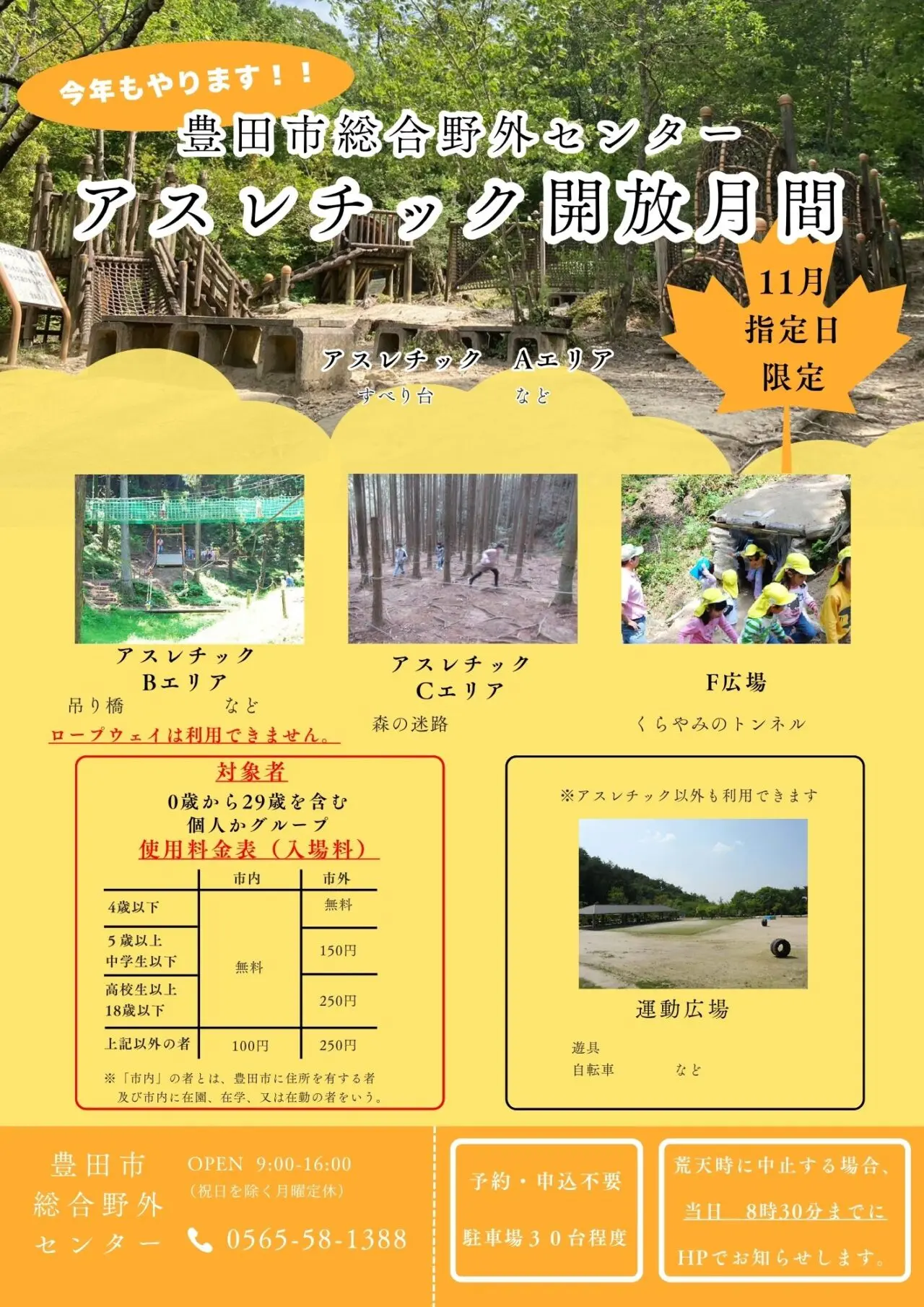 アスレチック月間