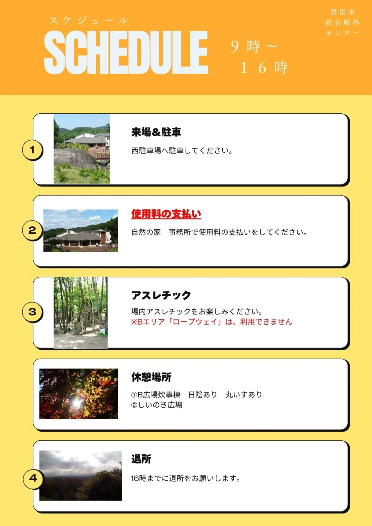 アスレチック開放月間