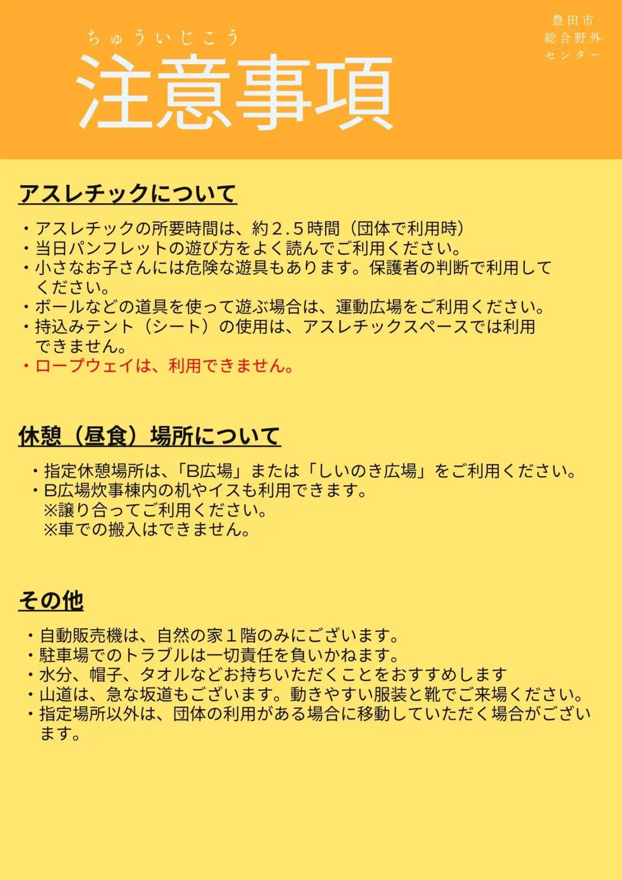 アスレチック