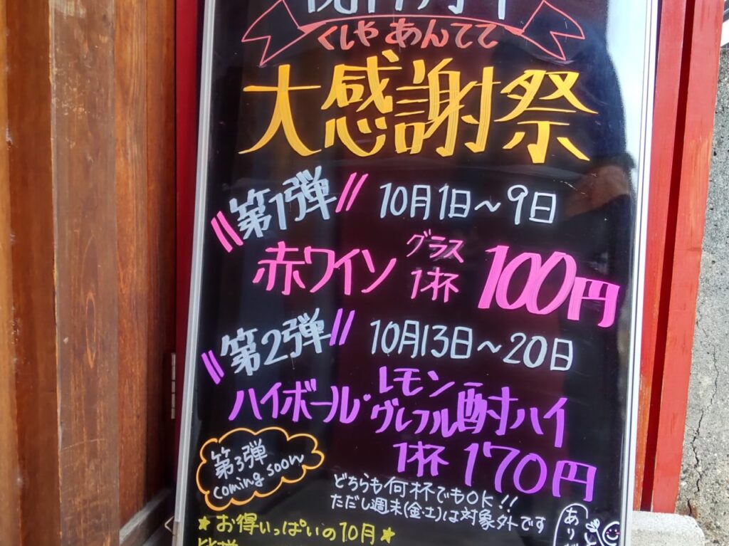 くしやあんてて大感謝祭