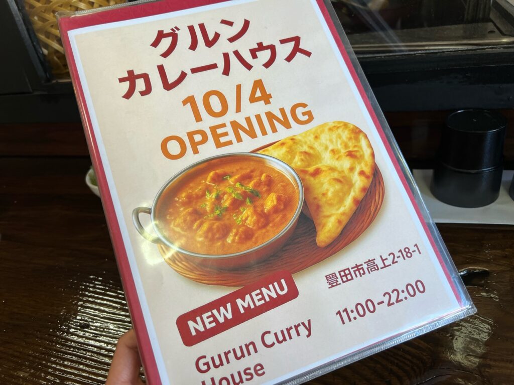 グルンカレーハウス